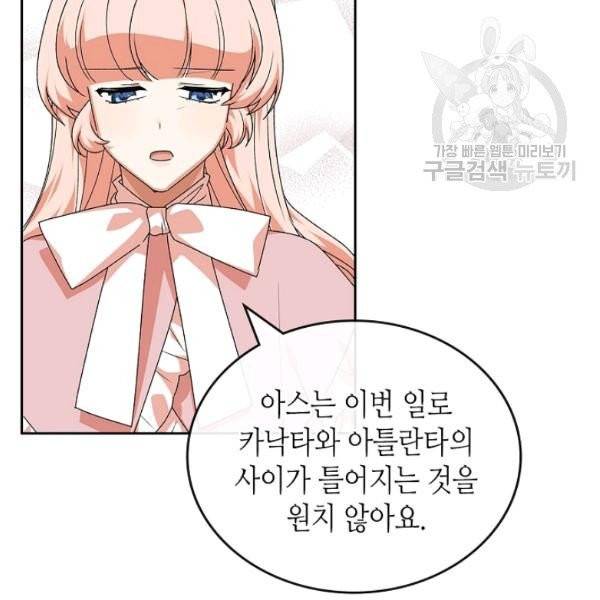 악녀의 애완동물 89화 63