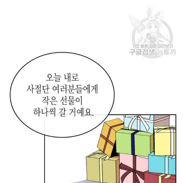 악녀의 애완동물 89화 64