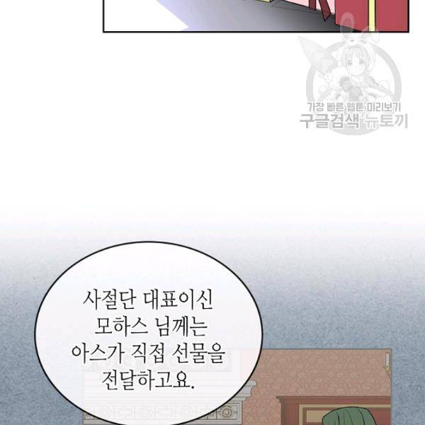 악녀의 애완동물 89화 65