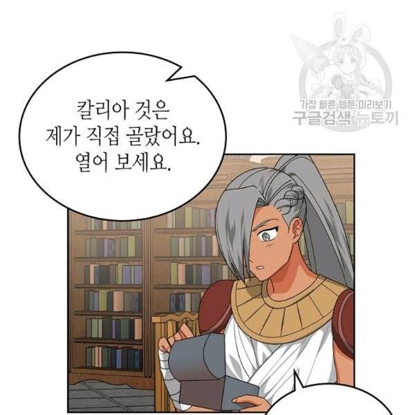 악녀의 애완동물 89화 67