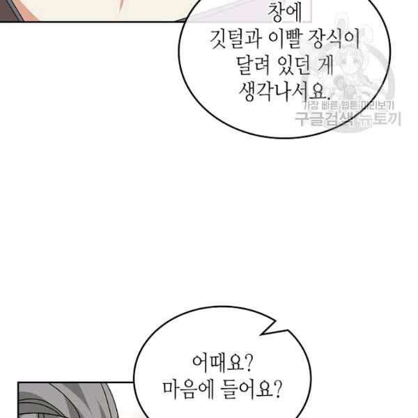 악녀의 애완동물 89화 69
