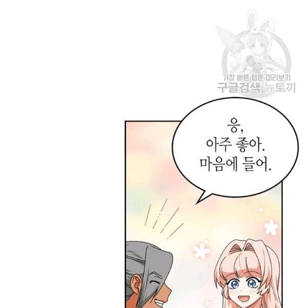악녀의 애완동물 89화 71