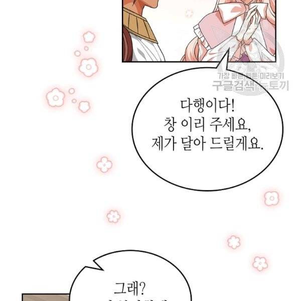 악녀의 애완동물 89화 72