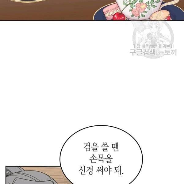 악녀의 애완동물 89화 76