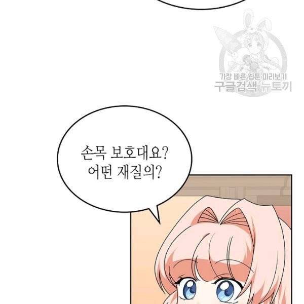 악녀의 애완동물 89화 78