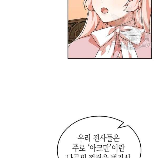 악녀의 애완동물 89화 79