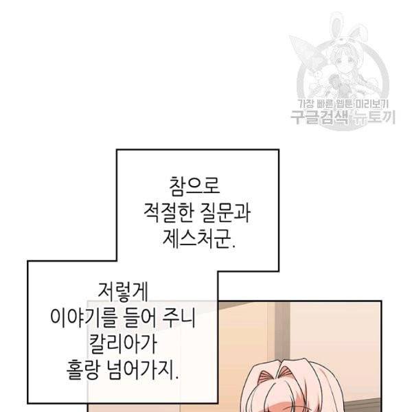 악녀의 애완동물 89화 81