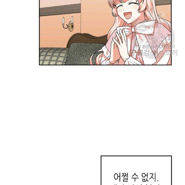 악녀의 애완동물 89화 82