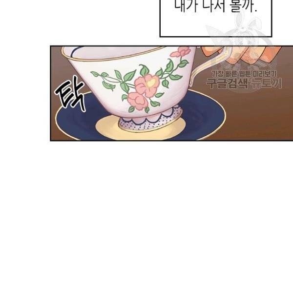 악녀의 애완동물 89화 83