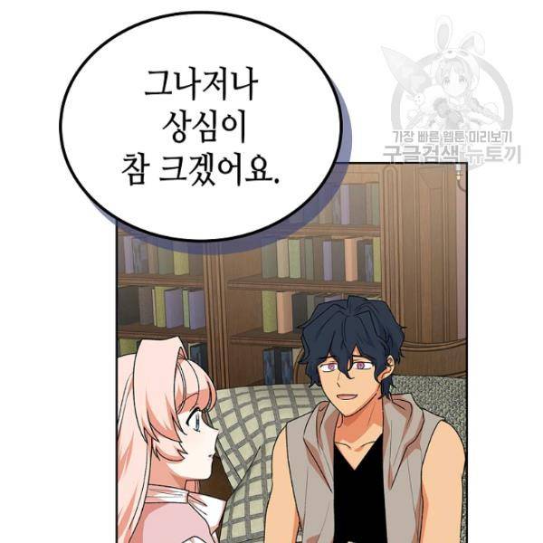 악녀의 애완동물 89화 84