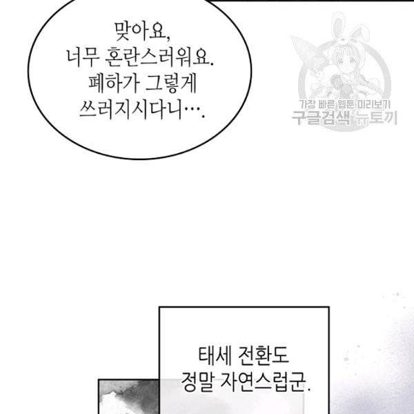 악녀의 애완동물 89화 87