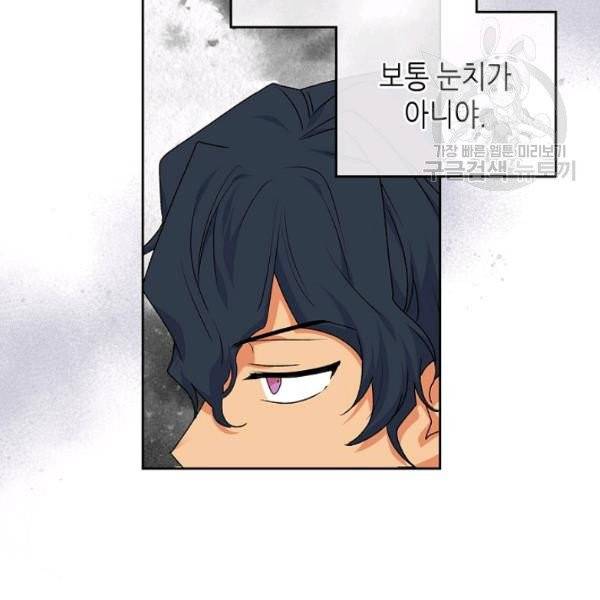 악녀의 애완동물 89화 88
