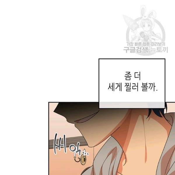 악녀의 애완동물 89화 89