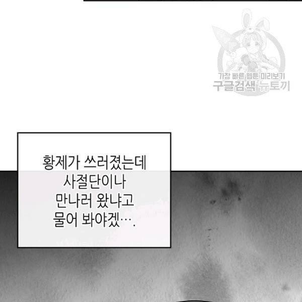 악녀의 애완동물 89화 90