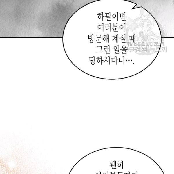 악녀의 애완동물 89화 91
