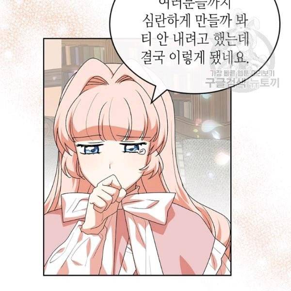 악녀의 애완동물 89화 92