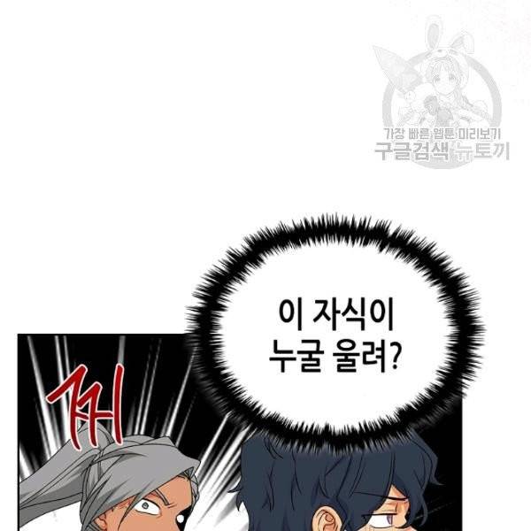 악녀의 애완동물 89화 93