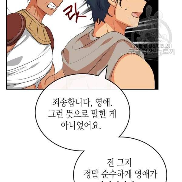 악녀의 애완동물 89화 94