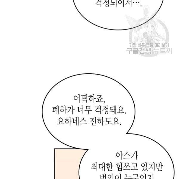 악녀의 애완동물 89화 95