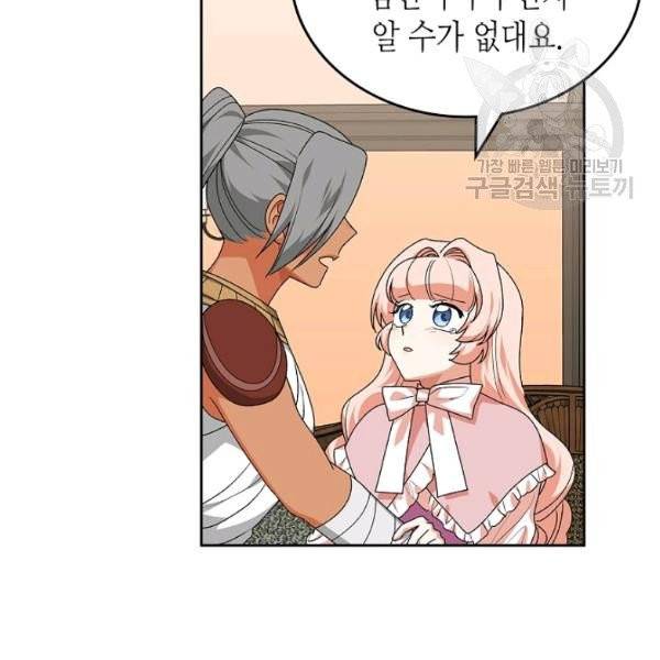 악녀의 애완동물 89화 96