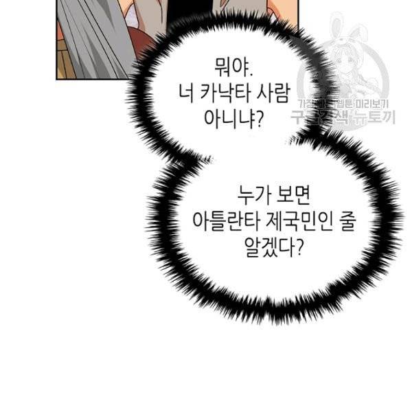악녀의 애완동물 89화 98
