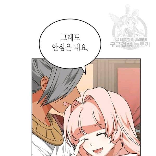 악녀의 애완동물 89화 99