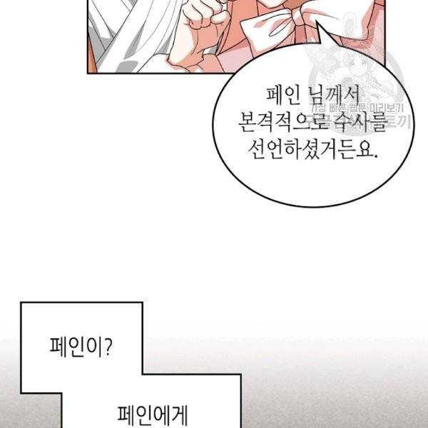 악녀의 애완동물 89화 100