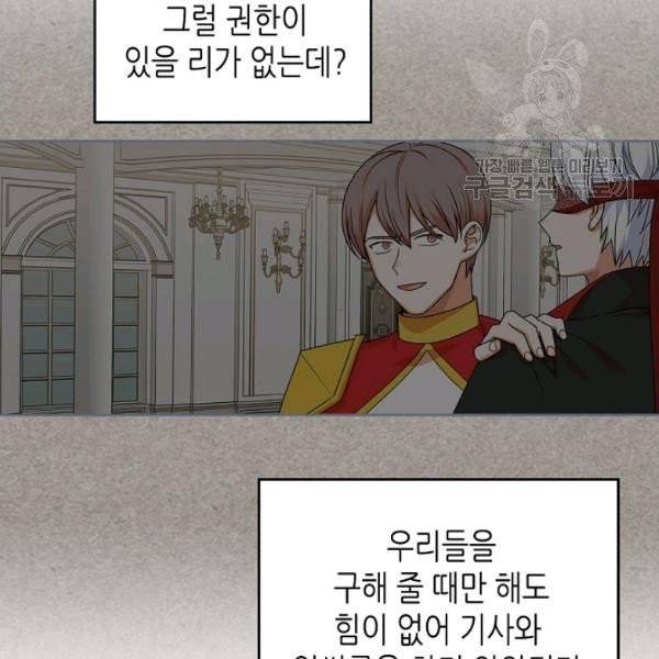 악녀의 애완동물 89화 101