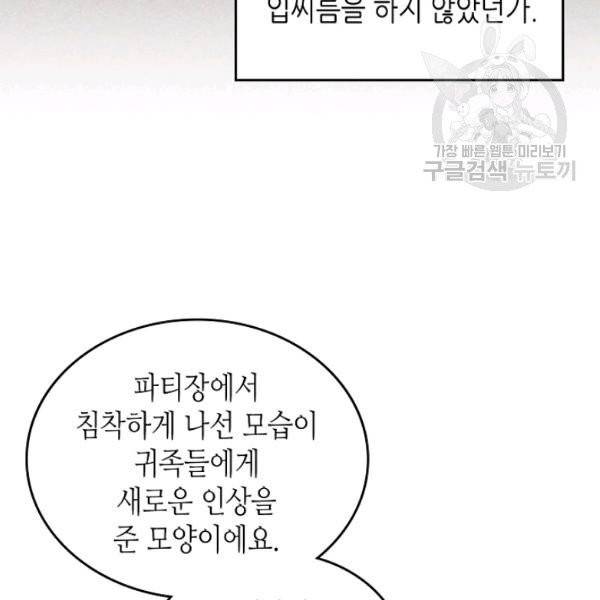 악녀의 애완동물 89화 102
