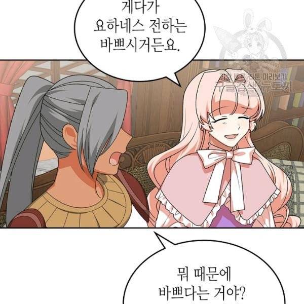 악녀의 애완동물 89화 103