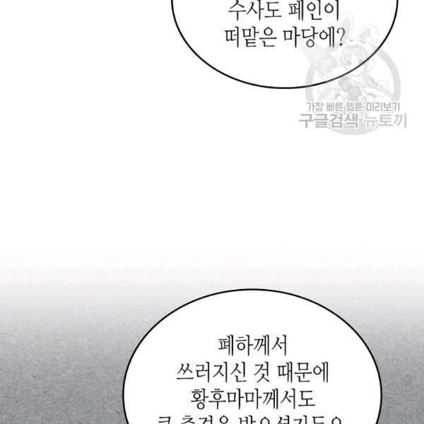 악녀의 애완동물 89화 104