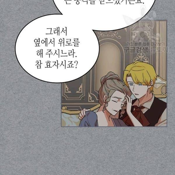 악녀의 애완동물 89화 105