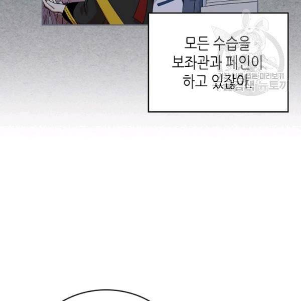 악녀의 애완동물 89화 107