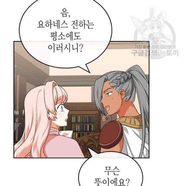 악녀의 애완동물 89화 108