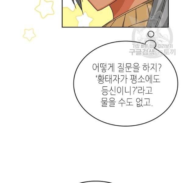 악녀의 애완동물 89화 110