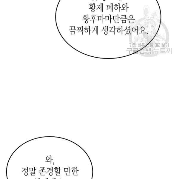 악녀의 애완동물 89화 112