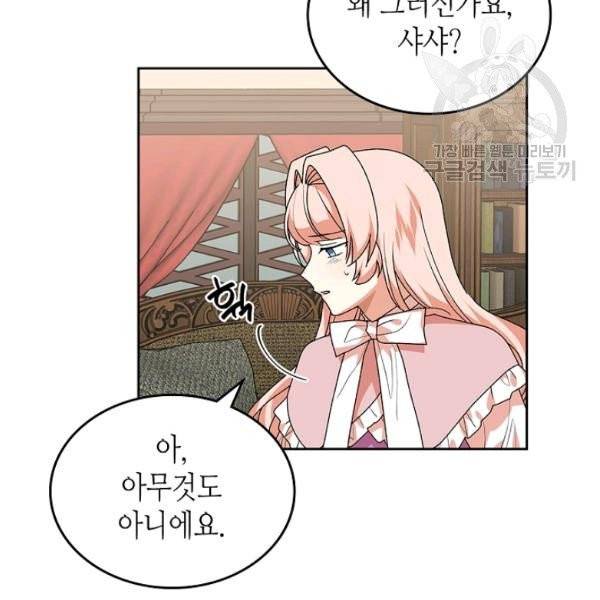 악녀의 애완동물 89화 116