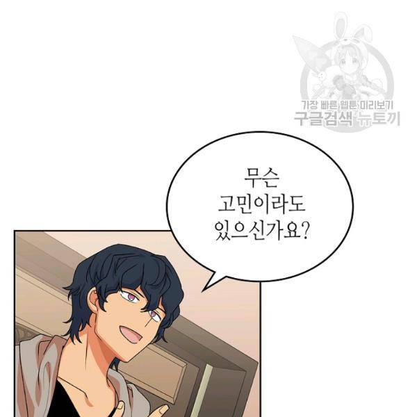 악녀의 애완동물 89화 117