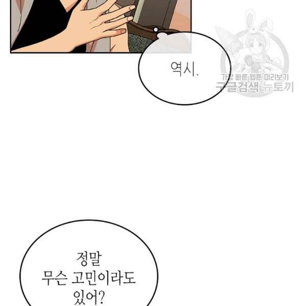 악녀의 애완동물 89화 118