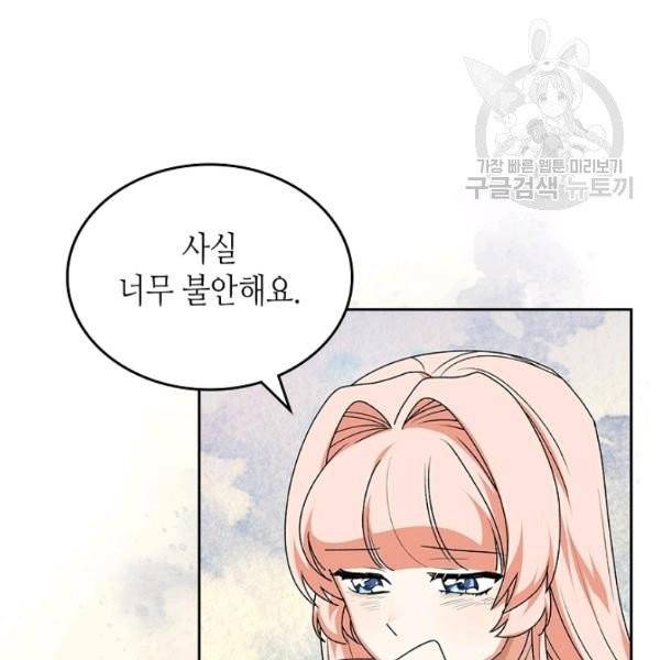 악녀의 애완동물 89화 120