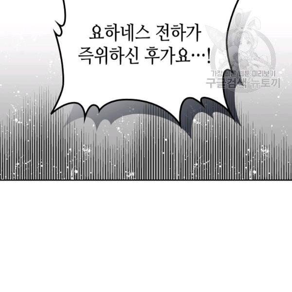 악녀의 애완동물 89화 122