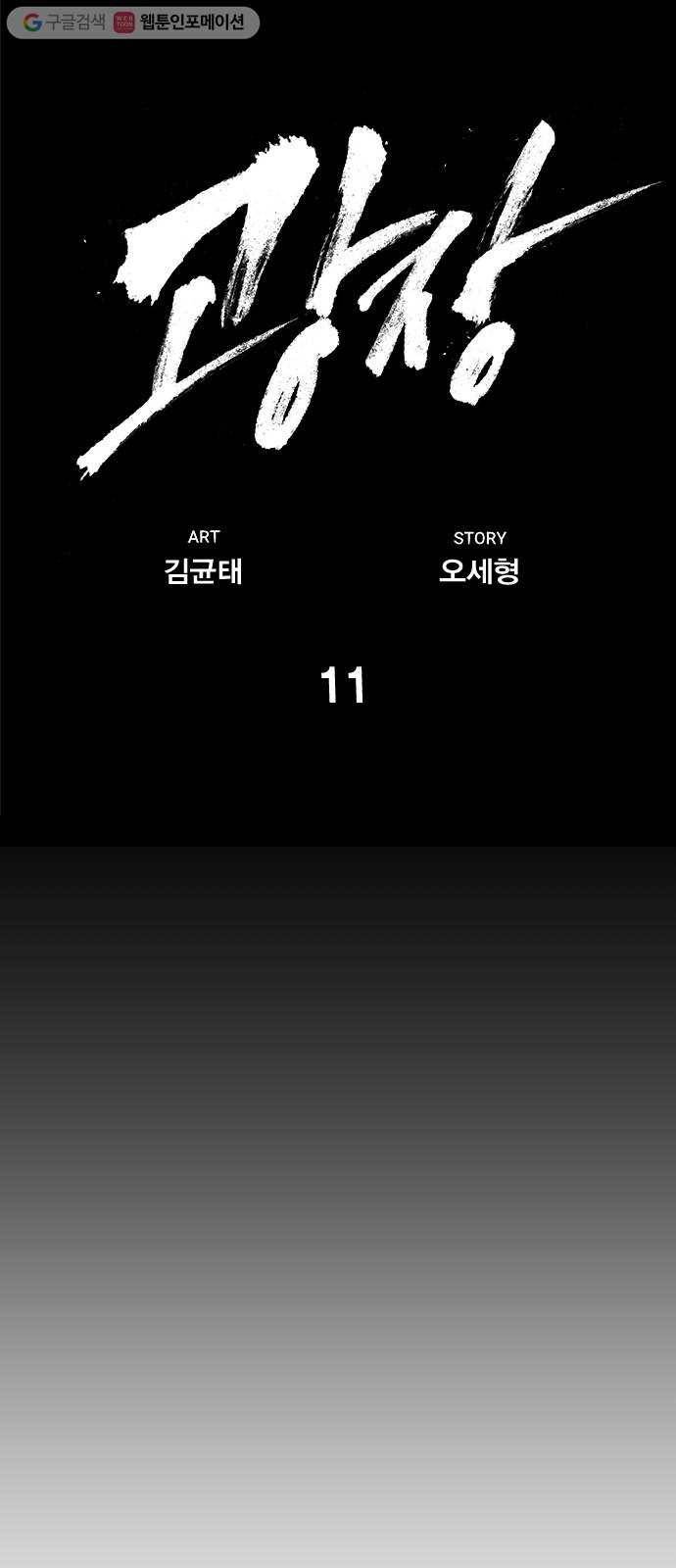 광장 11화 13
