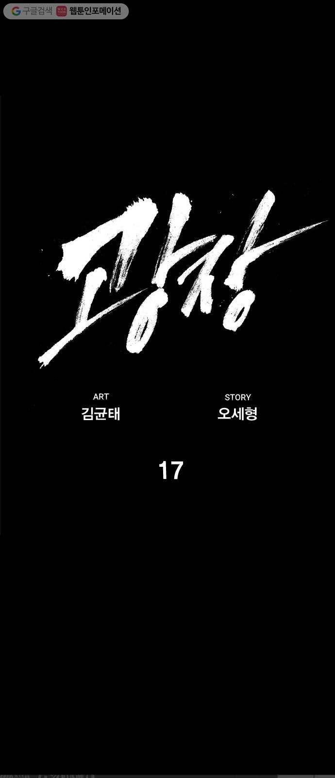 광장 17화 1