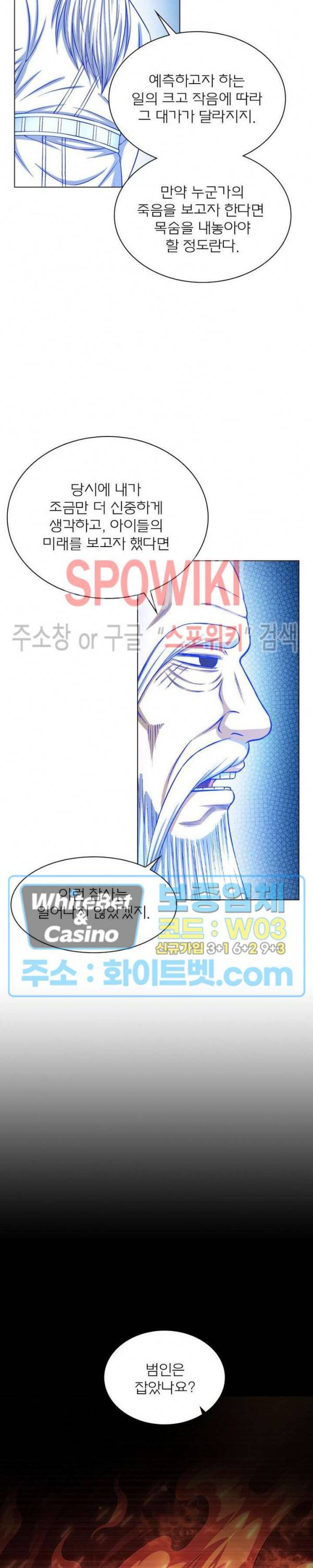 신으로 태어났습니다 324화 7