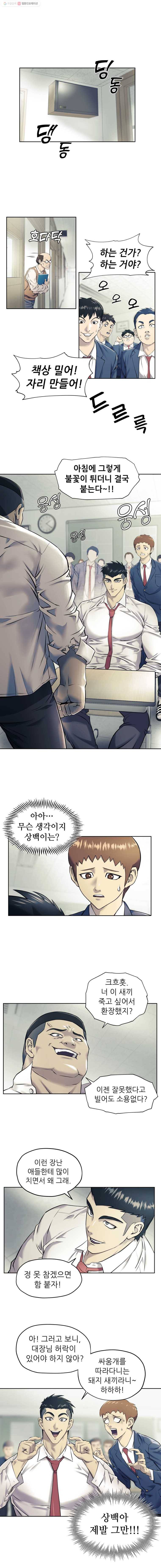 개목걸이(다음) 3화 1