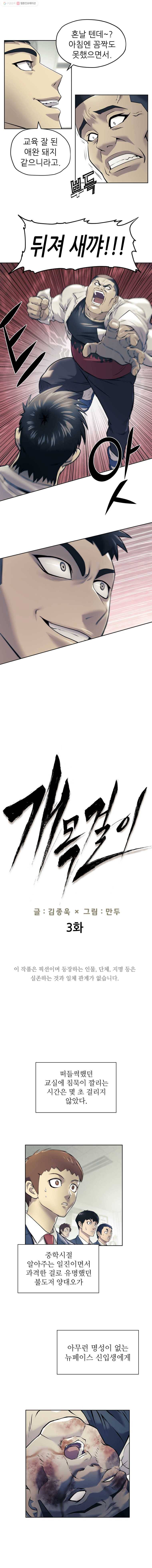 개목걸이(다음) 3화 3