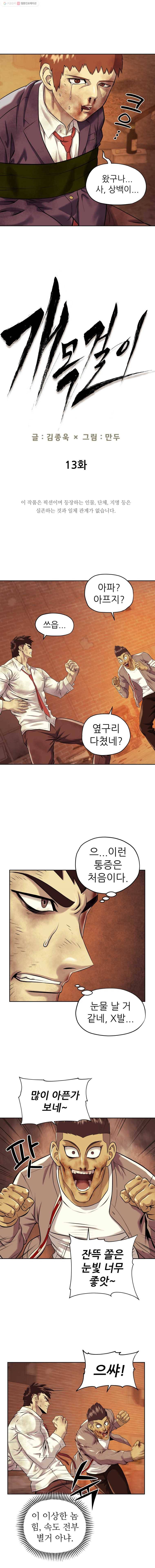 개목걸이(다음) 13화 3