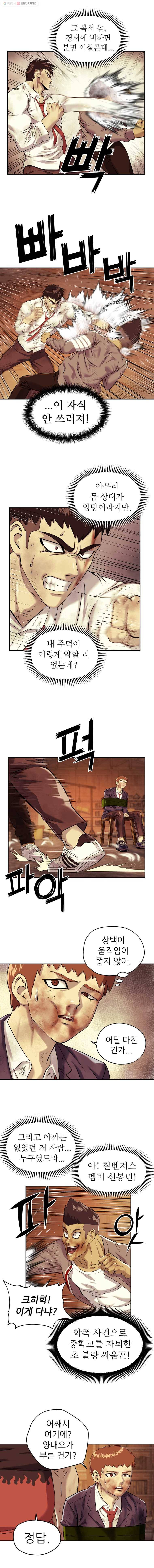 개목걸이(다음) 13화 4