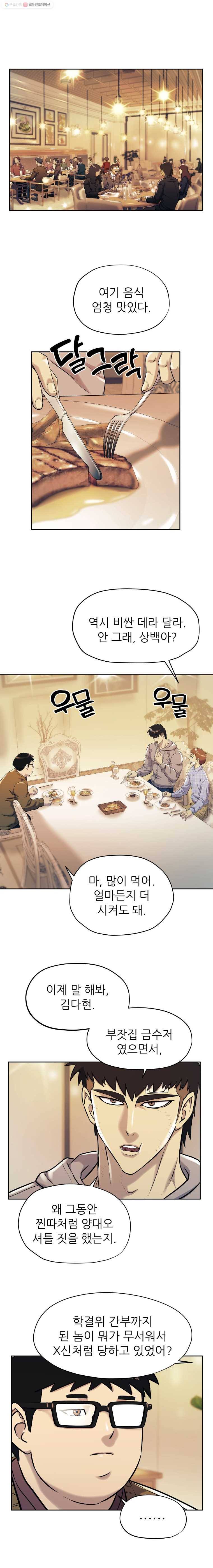 개목걸이(다음) 23화 1