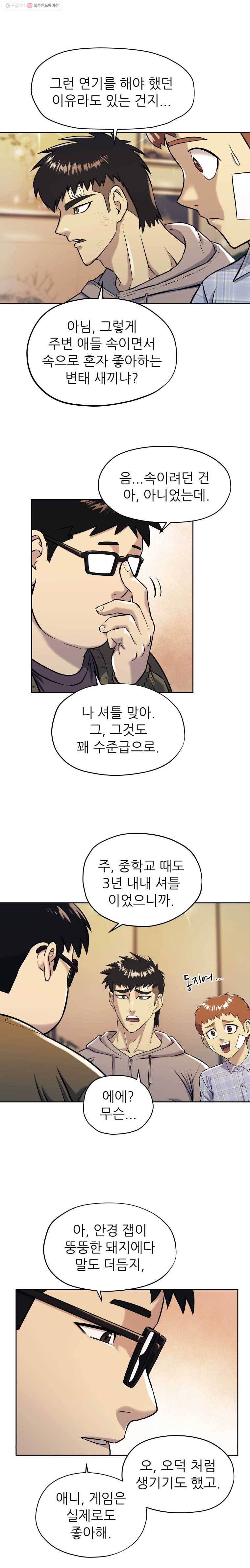 개목걸이(다음) 23화 2